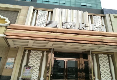 临汾皇冠永利KTV消费价格